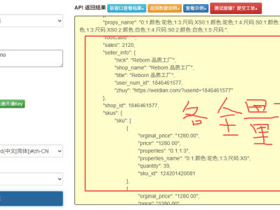 微店API覆盖所有商品、规避平台限制、保障数据完整性实例