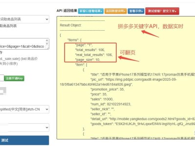 拼多多API关键词搜索商品列表-示例说明