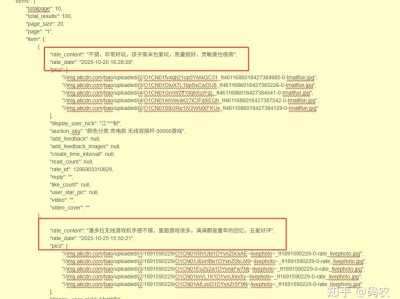 淘宝评论API提供了获取商品评价数据的接口